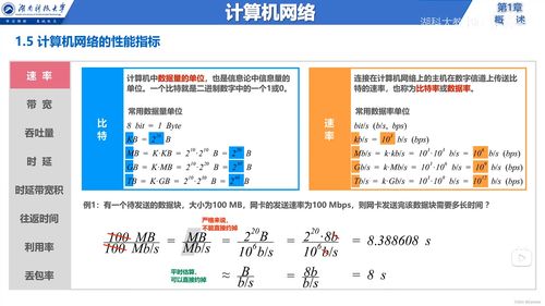 说在前面 信息服务 因特网 isp rfc技术文档 边缘与核心 交换方式 定义与分类 网络性能指标 计算机网络体系结构 章节小结