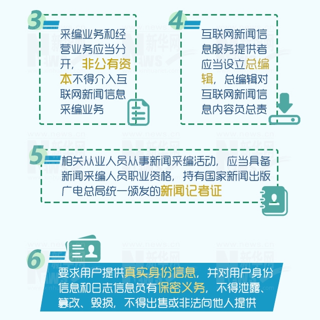 国家网信办公布《互联网新闻信息服务管理规定》 - 武汉市科学技术协会